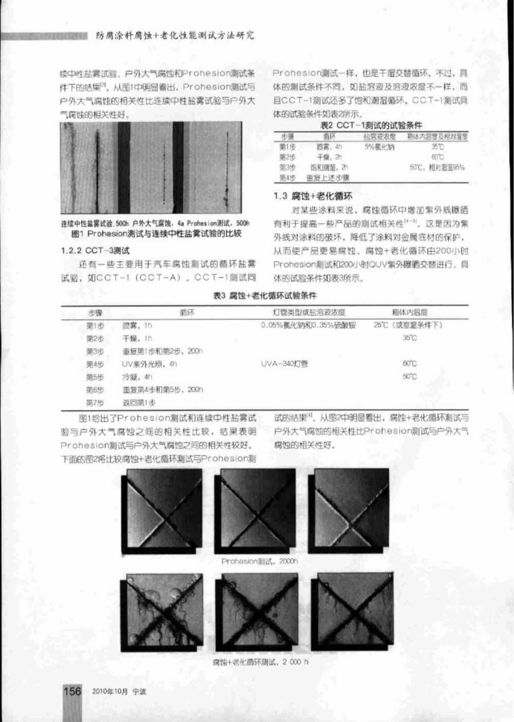 防腐涂料實(shí)驗(yàn)室加速鹽霧腐蝕測(cè)試和老化測(cè)試方法詳情圖2