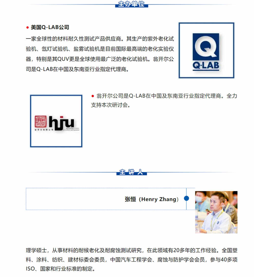 Q-LAB線上研討會(huì)：Q-PANEL標(biāo)準(zhǔn)測(cè)試基板詳情2