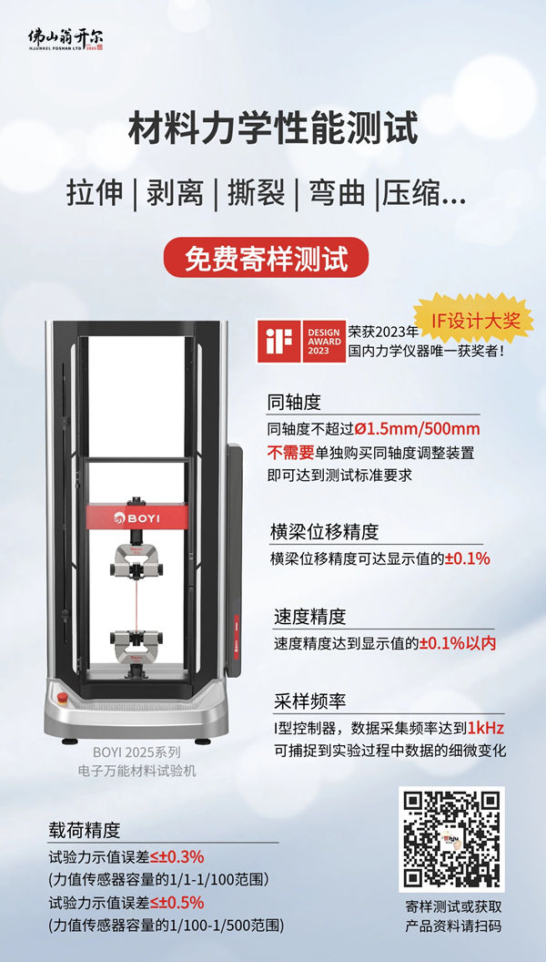 鯤鵬BOYI 2025電子萬(wàn)能材料試驗(yàn)機(jī)