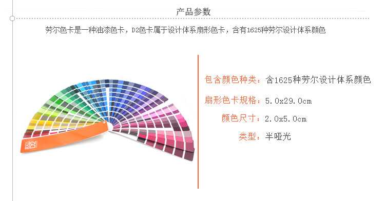 德國勞爾ral D2色卡產(chǎn)品參數(shù)