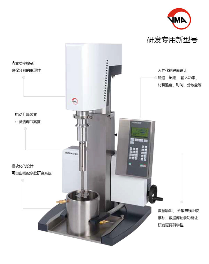 DS研發(fā)用分散機(jī)