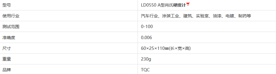 肖氏硬度計A型型號