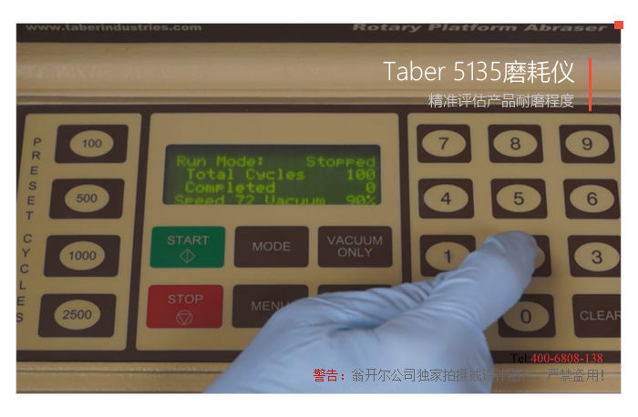 Taber5135磨耗儀按鍵功能