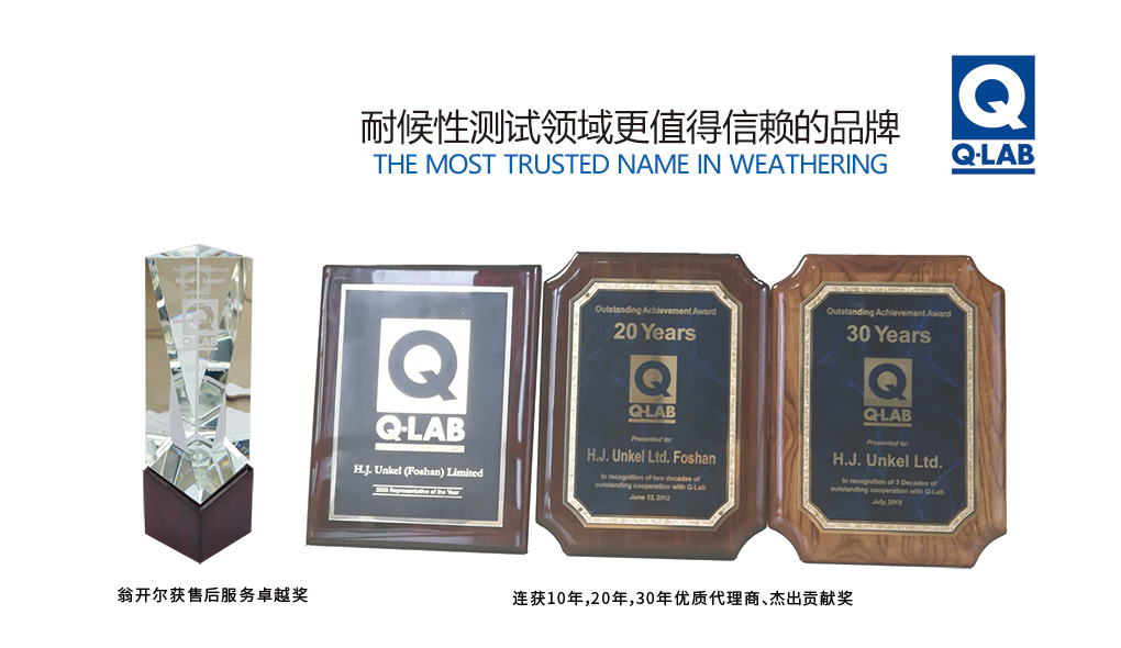 Q-lab中國指定代理商